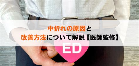 挿入 萎える|【医師監修】ペニスが中折れする原因と改善・対策方。